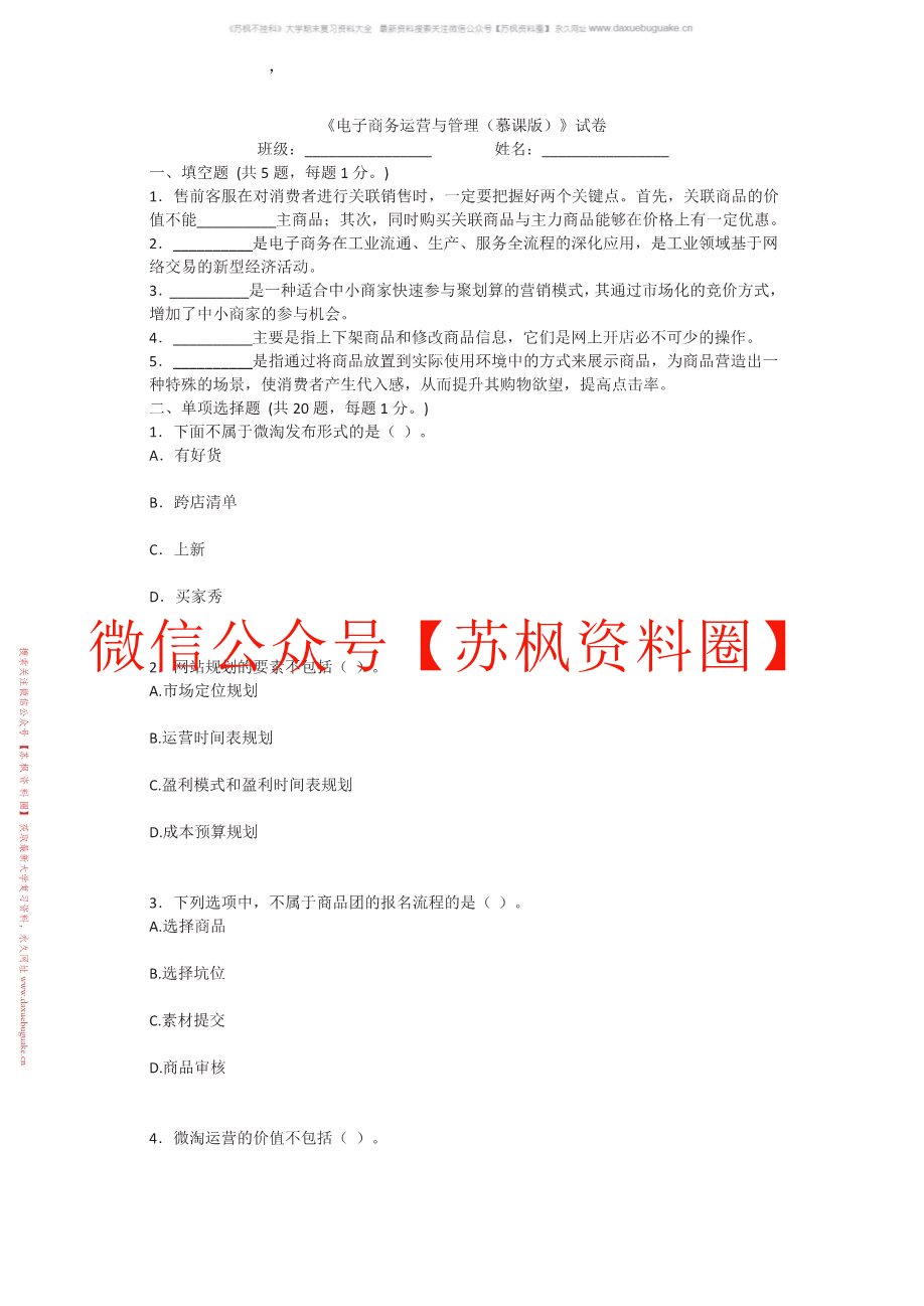 电子商务运营